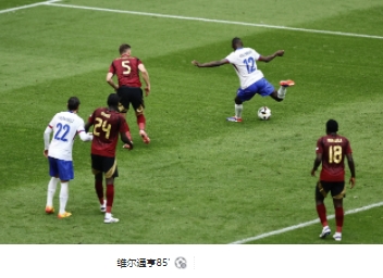 欧洲杯焦点战：法国 1-0 绝杀比利时，挺进八强